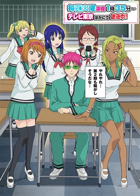 The Disastrous Life of Saiki K. Season 2 Now Available on Netflix ...