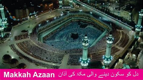 Makkah Azaan | Makkah Adhaan | Most Beautiful Azan | Emotional Azan ...