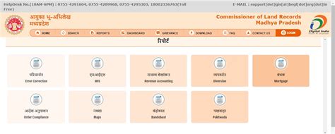 MP Bhulekh: Online Land Records Verification and Management