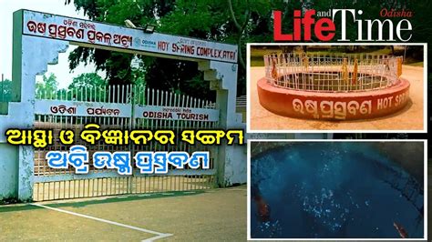 Atri Hot Spring - Explore Odisha's Refreshing Picnic Spot | Odisha ...