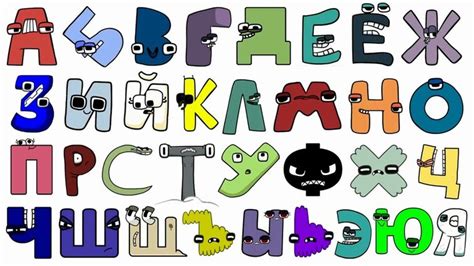 Russian Alphabet Lore | Fandom