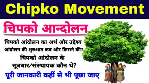 Chipko Andolan Kisne Chalaya Tha - andre