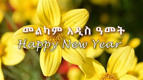 Ethiopian New Year :Ethiopians receive the new year with a hope for peace