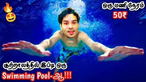 Kutralam Swimming Pool 🤩🏊‍♀️ குற்றாலம் நீச்சல் குளம் 🌊 Kutralam Resorts ...