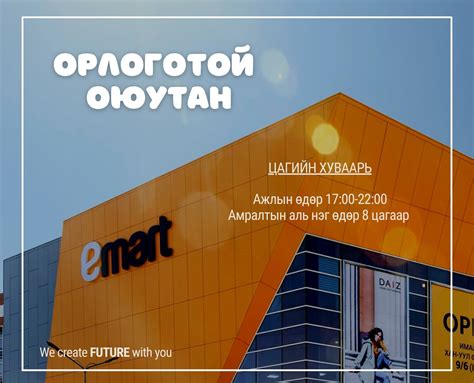 📢Орлоготой оюутан хөтөлбөр📢... - Emart mongolia-HR