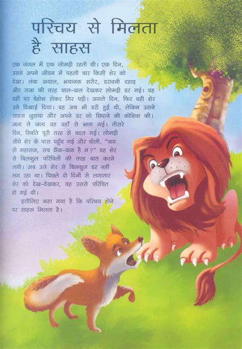 Best Moral Stories in Hindi short for Kids