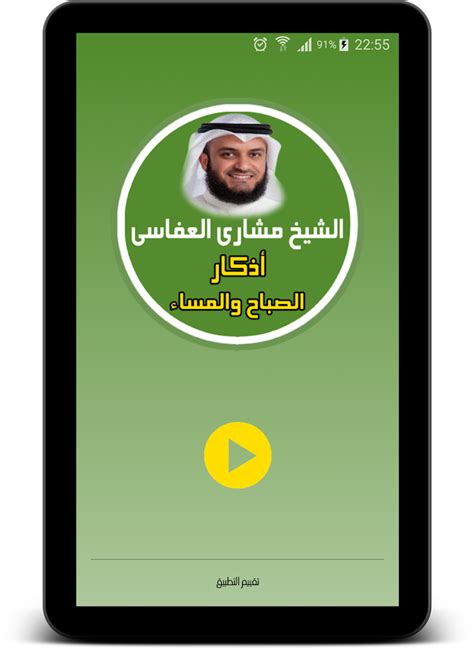 adkar al sabah wa al massa - Android Apps on Google Play