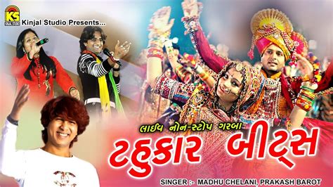 LIVE NON STOP GARBA SONG 2017 Ⅰ Tahukar Bits Ⅰ Madhu Chelani Ⅰ Prakash ...