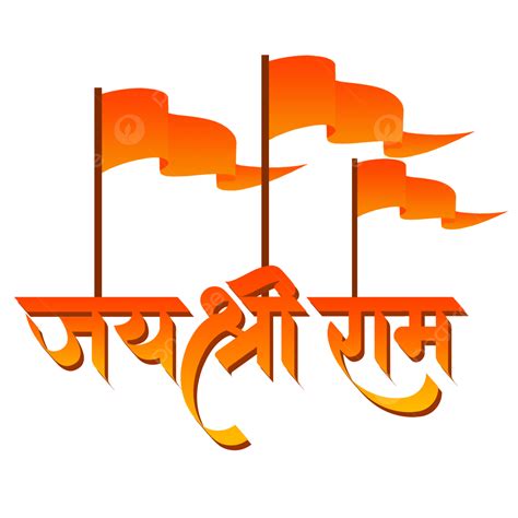 Jai Shri Ram Hindi Calligraphy Text With Hindu Flag Design, Jai Shri ...