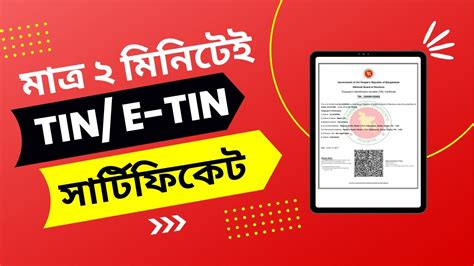 E-Tin Registration Bangladesh 2022 -Tin Certificate-How to Apply For E ...