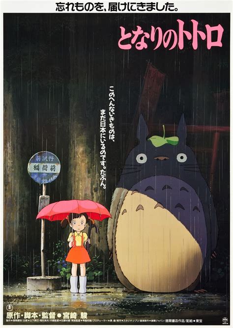 My Neighbor Totoro Poster | Sailor Moon News