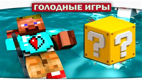 Половинка СЕРДЕЧКА - Lucky Block Survival Games - YouTube