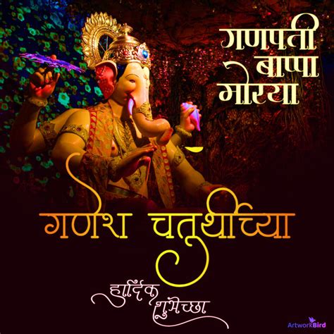 Ganesh Chaturthi Festival Greetings - Marathi | Artworkbird