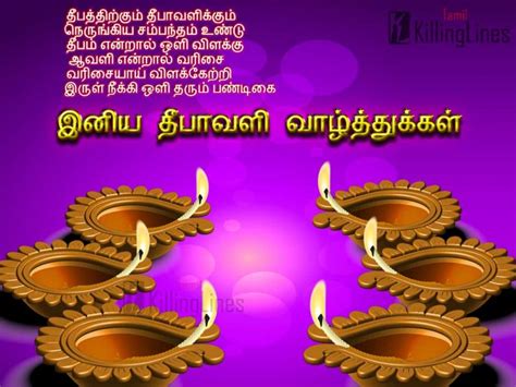 10+ Deepavali Quotes And Poems In Tamil | Tamil.LinesCafe.com