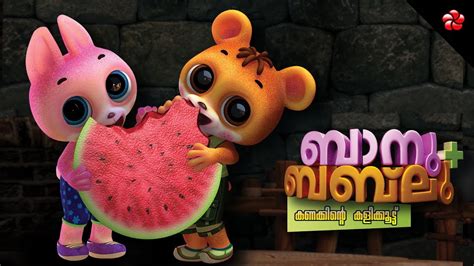 Banu Bablu ★ Full Malayalam Cartoon Movie after Kathu & Pupi - YouTube