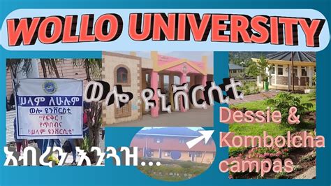 Wollo University ወሎ ዩኒቨርሲቲ Dessie & Kombolcha campus - YouTube