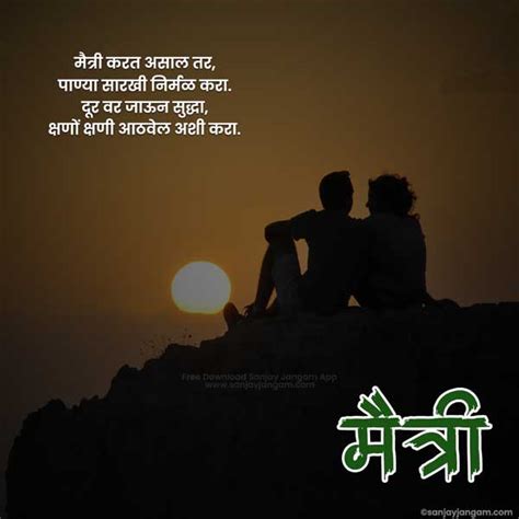 Marathi Wallpaper Friendship