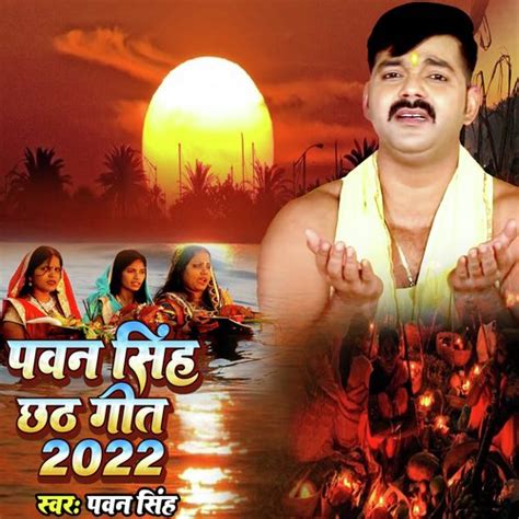 Pawan Singh Chhath Geet 2022 - Song Download from Pawan Singh Chhath ...