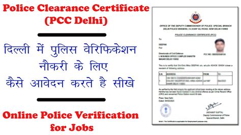 How to Apply PCC Online 2023 | PCC Online kaise kare| Delhi Police (PCC ...