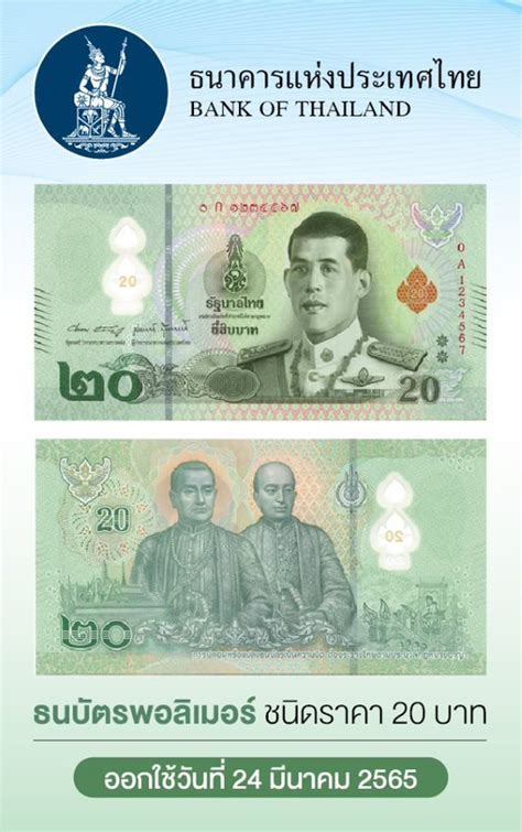 Bank of Thailand introduces new version of 20 baht banknote - Pattaya Mail