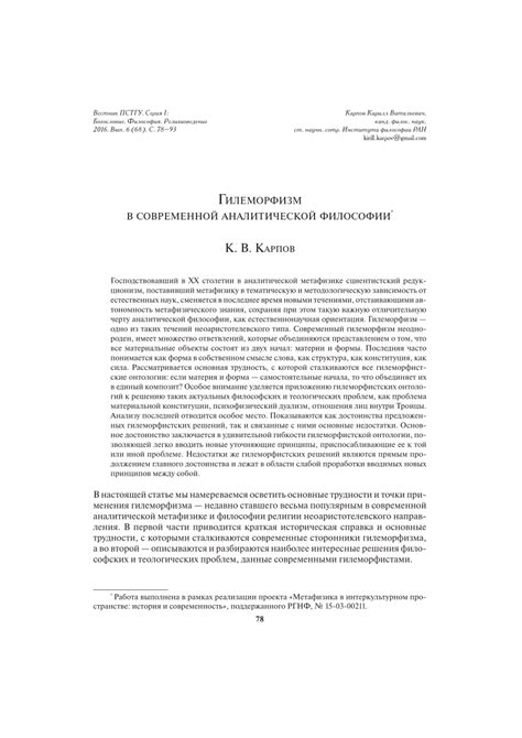 (PDF) Hylomorphism in Modern Analytical Philosophy