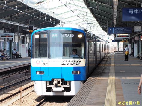 KEIKYU BLUE SKY TRAIN 600形 2100形 | めざせ撮り鉄