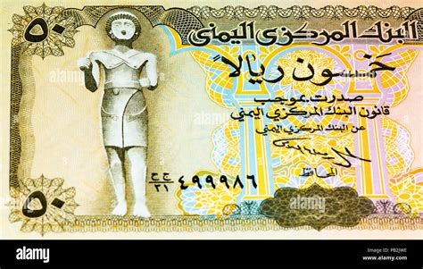 50 Yemeni rial bank note. Rial is the national currency of Yemen Stock ...