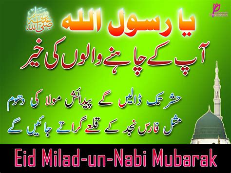 Eid Ul Milad Un Nabi 2016 SMS Quotes مَولِد النَّبِي Messages Wishes ...