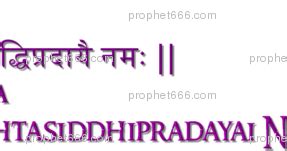 Ashta Siddhi Mantra