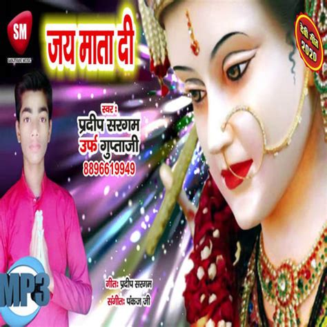 Jai Mata Di Song Download: Jai Mata Di MP3 Bhojpuri Song Online Free on ...