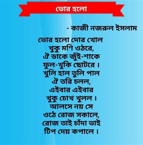 Bengali Poetry ©: "Bhor Holo" ("It's Morning!") - a poem by Kazi Nazrul ...