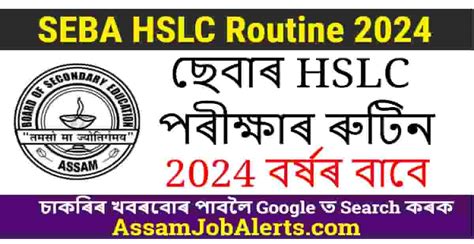 SEBA HSLC Routine 2024 - HSLC Class 10th Time Table - Assam Job Alert