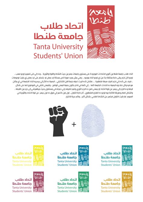 Tanta University Students' Union logo 2018 - 2021 by Abdullah Alabd at ...