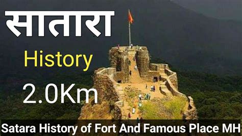 History of Satara District|| सातारा जिला का इतिहास हिन्दी में|| - YouTube