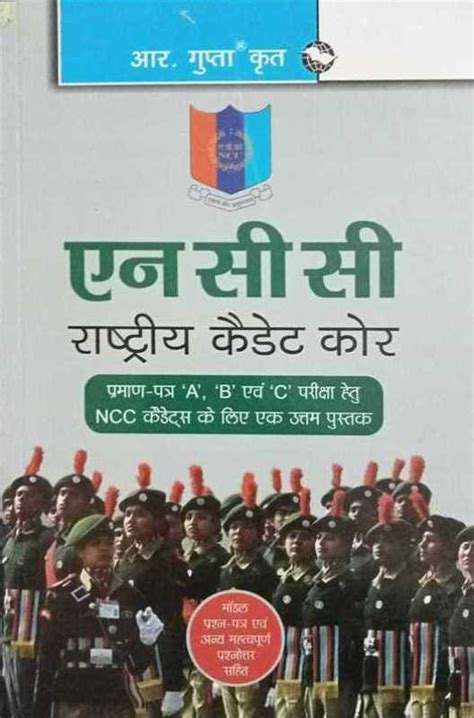 NCC Hand Book – NCC Store