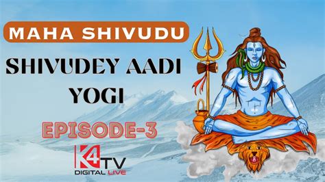 Shivudey Aadhi Yogi. Episode-3. శివుడే ఆధి యోగి . #shiva #adiyogi # ...