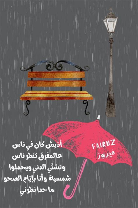 Fairuz- فيروز | قديش كان في ناس invitation | Zazzle | Cute art styles ...