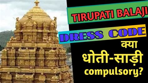 Tirupati Balaji darshan dress code in hindi | Is dhoti/pyjama ...