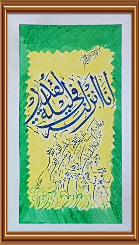 Surat Al Qadr Ayat 1 Islamic Calligraphy Islamic Art Calligraphy ...