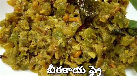 బీరకాయ ఫ్రై || Beerakaya Fry || Ridge Gourd Fry || Beerakaya Fry in ...