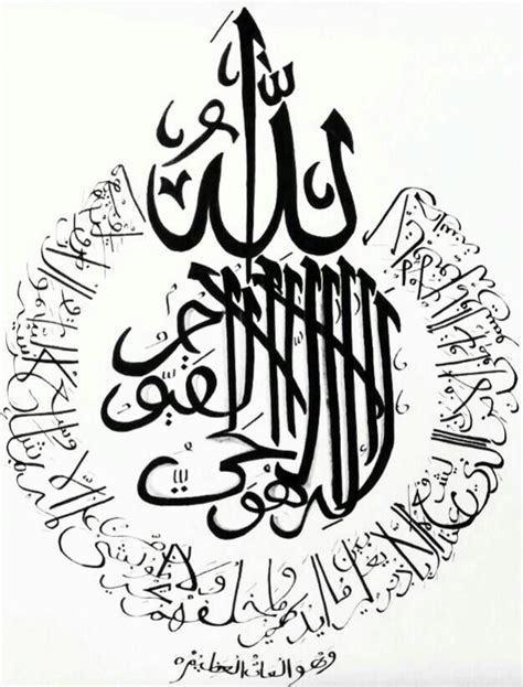 Ayatul Kursi In Arabic Calligraphy