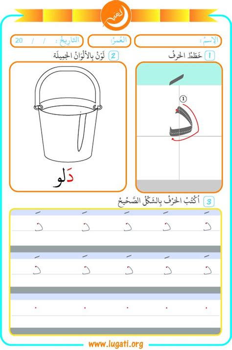 حرف الدال مع الفتحة - Lugati