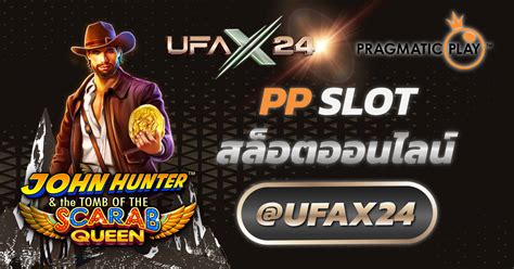 PP Slot เกมสล็อตแตกง่าย ค่ายใหญ่ ไม่ผ่านเอเย่นต์