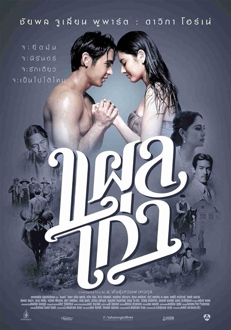 Plae kao (2014) - IMDb