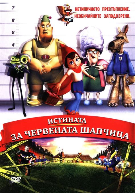 Hoodwinked! (2005) - Posters — The Movie Database (TMDb)