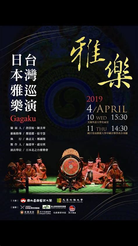 Free Japanese Kitanodai Gagaku Ensemble Performance at Wenzao - My ...