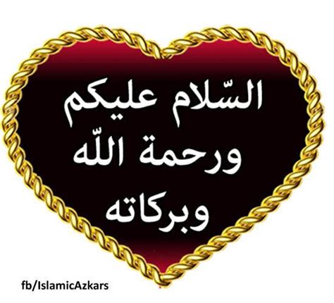 Salam Images - As Salamu Alaikum / Walalaikum As Salam in 2020 | Salam ...