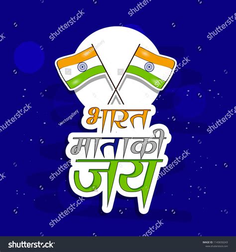 Illustration Hindi Text Bharat Mata Ki Stock Vector (Royalty Free ...