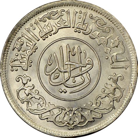 Yemen Arab Republic Riyal Y 31 Prices & Values | NGC