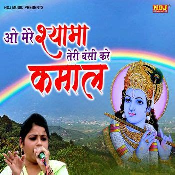 O Mere Shyama Teri Bansi Kare Ka... | Shivani | MP3 Downloads ...